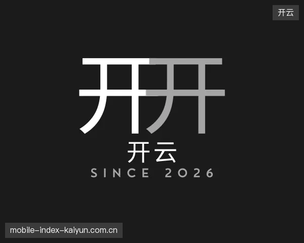 纵览开云官网